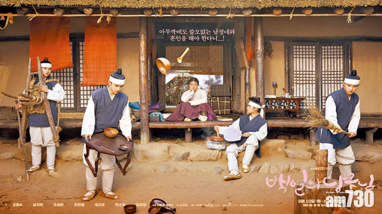 「王世子」EXO都敬秀與南志鉉同演《百日的郎君》