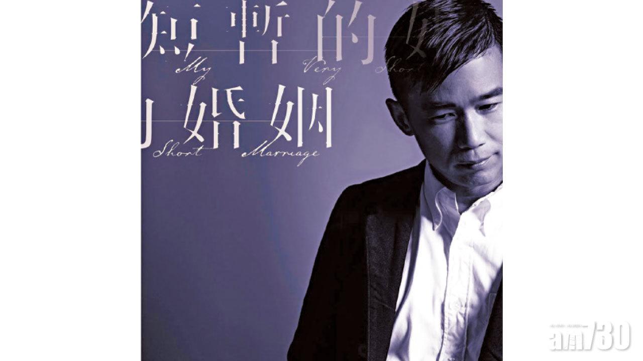 林海峰演劇場版《短暫的婚姻》