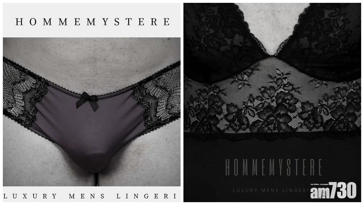 【真係有男人著？】超香豔男性內衣褲