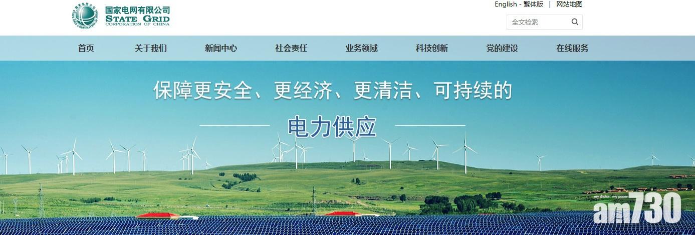 國家電網躋中國500強企業之首