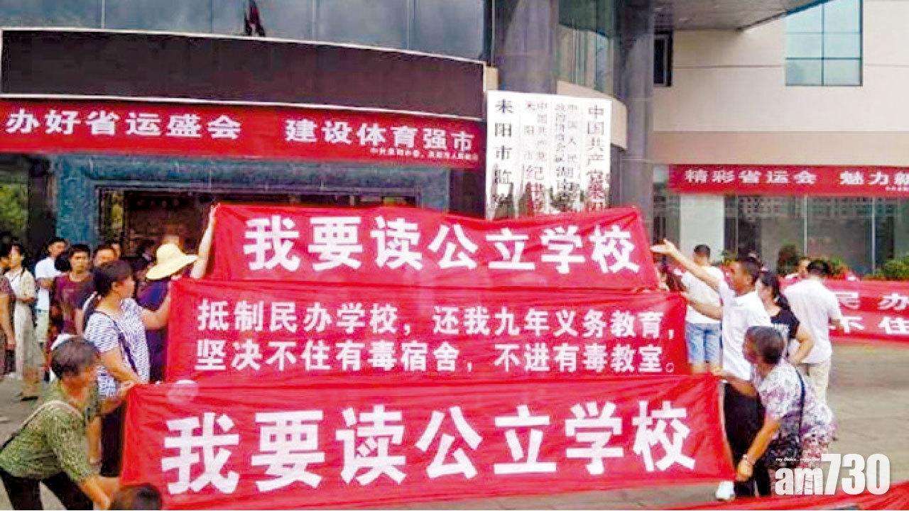 學生被迫轉私校聞甲醛  湖南家長抗議46人被捕