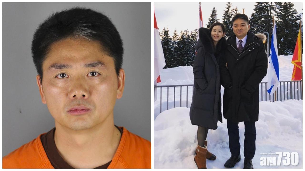 劉強東涉性侵被捕獲釋 美警方：不代表無罪