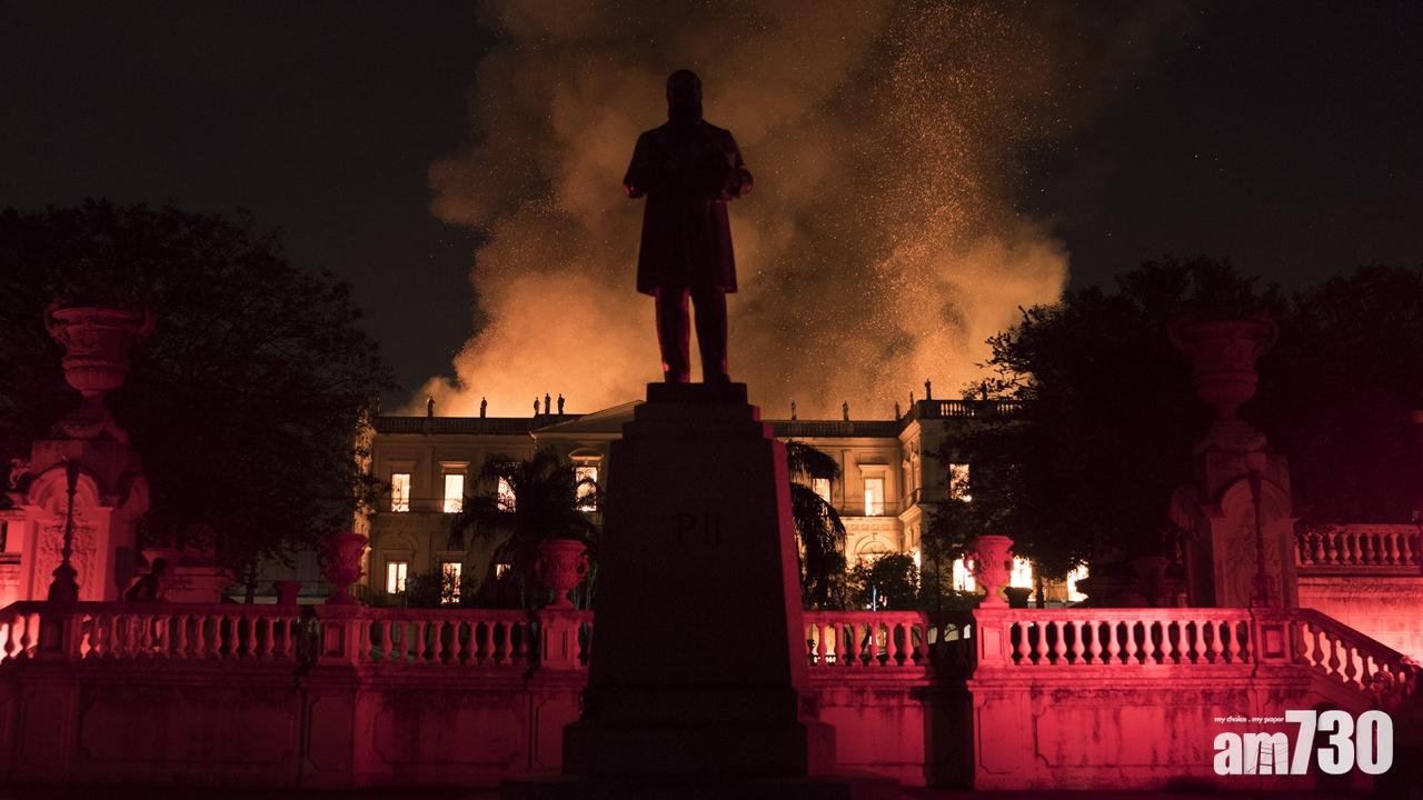 巴西國家博物館起火 2千萬件文物恐付之一炬