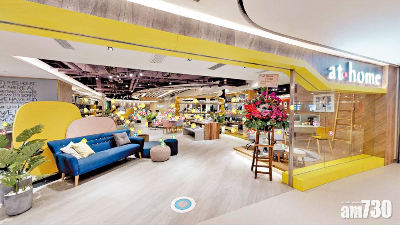 【市場資訊】at.home全港首間傢俬家品店推出VR虛擬實境網上購物體驗