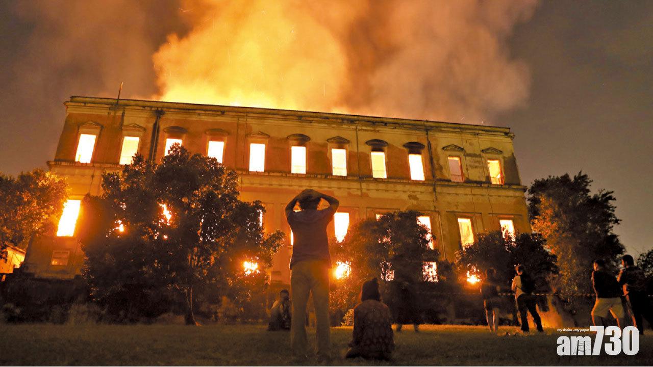 200年博物館燒通頂 毀美洲最古老人類化石