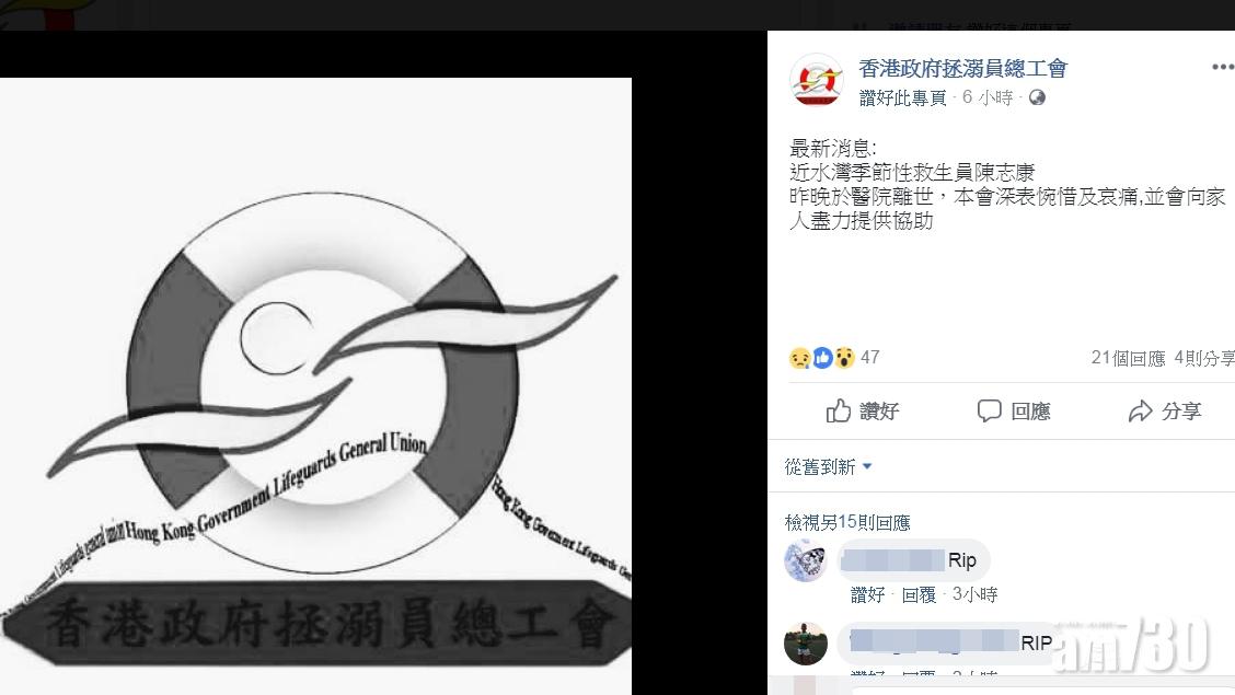 檢查防鯊網遇溺 救生員延至今日不治