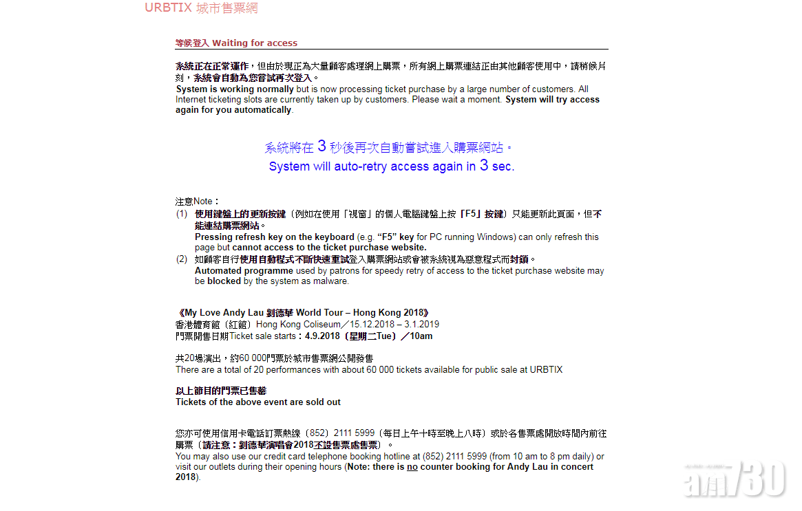 全城撲劉德華演唱會門票 康文署稱售票網全日運作正常