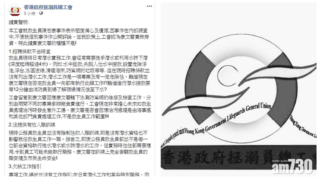 救生員遇溺亡 香港政府拯溺員總工會譴責：康文署責無旁貸
