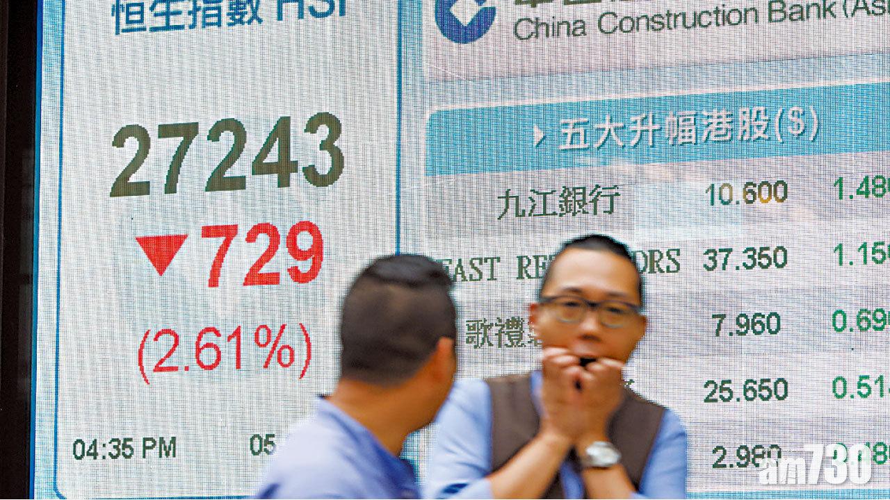 三大負面因素夾擊 港股瀉729點 恐未跌夠