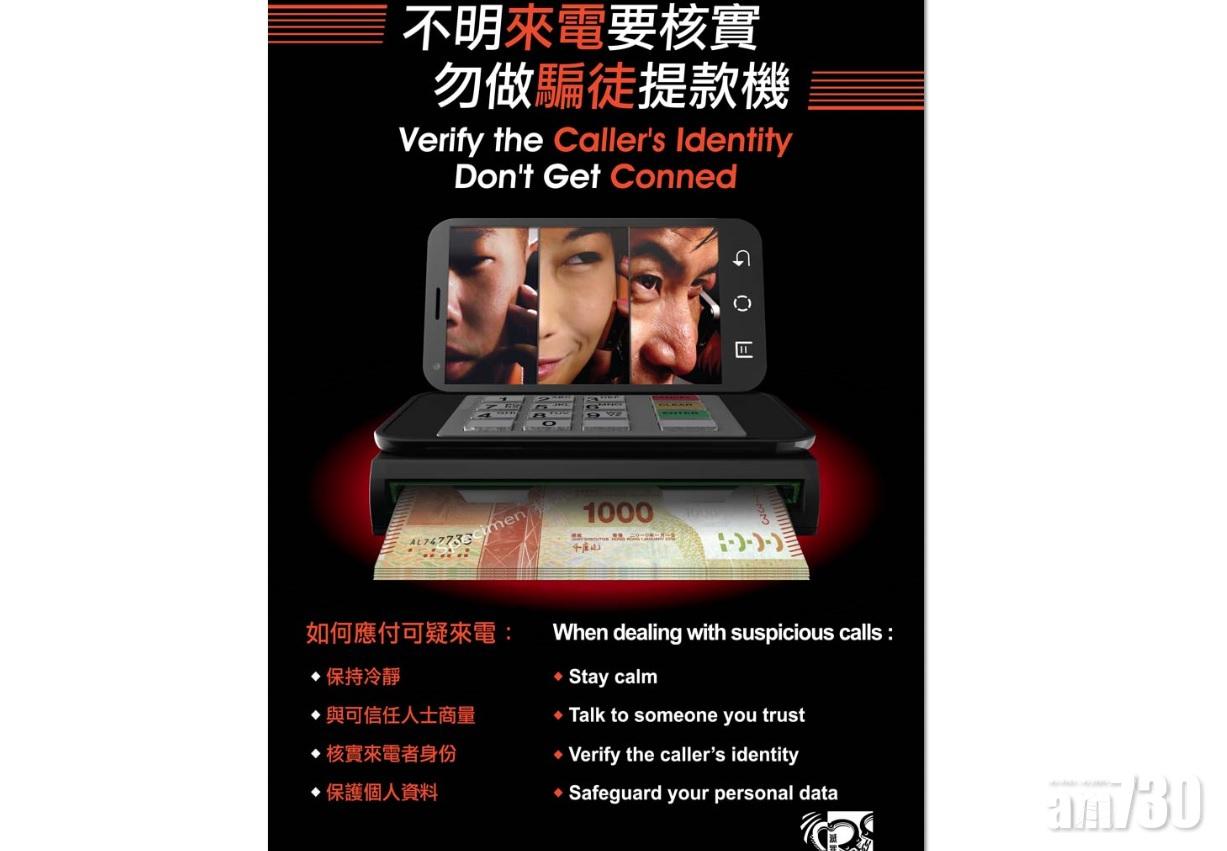 【網戀騙案】港女遭「工程師」騙1.8億元