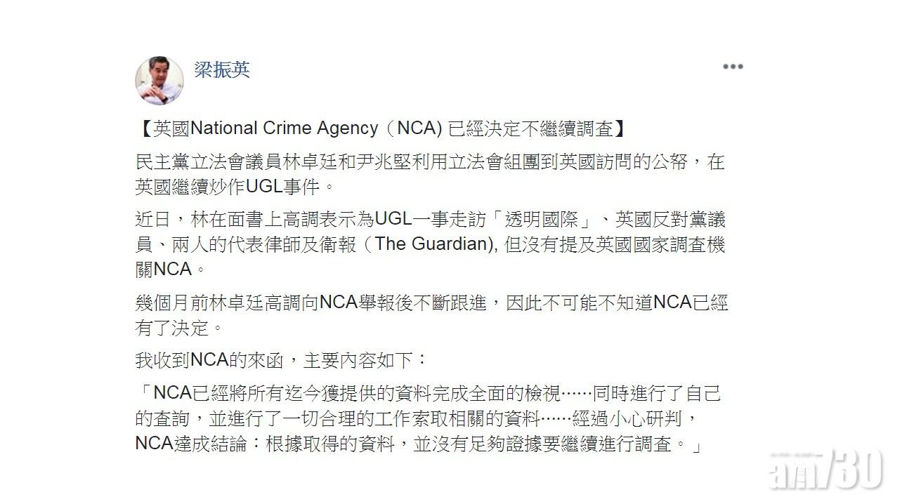 梁振英接獲NCA通知  不繼續調查UGL事件