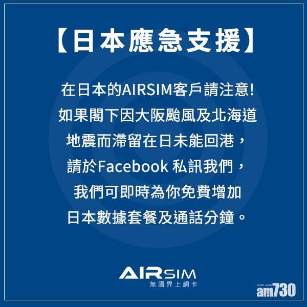 多間電訊商為在日受災客戶提供數據漫遊費用豁免