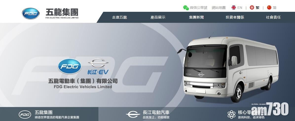 五龍電動車配股籌6.3億