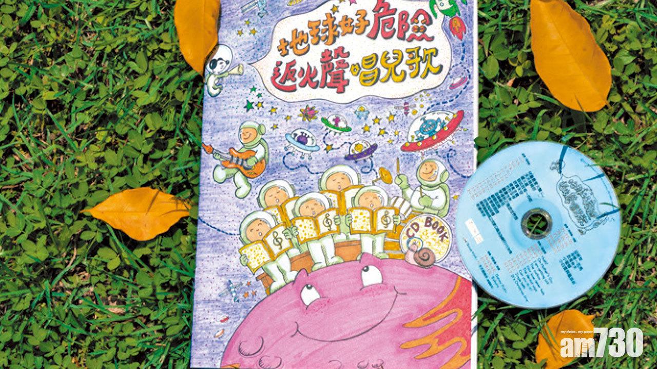 月光光 照地堂 雞公仔 尾彎彎…… 重振本土兒歌