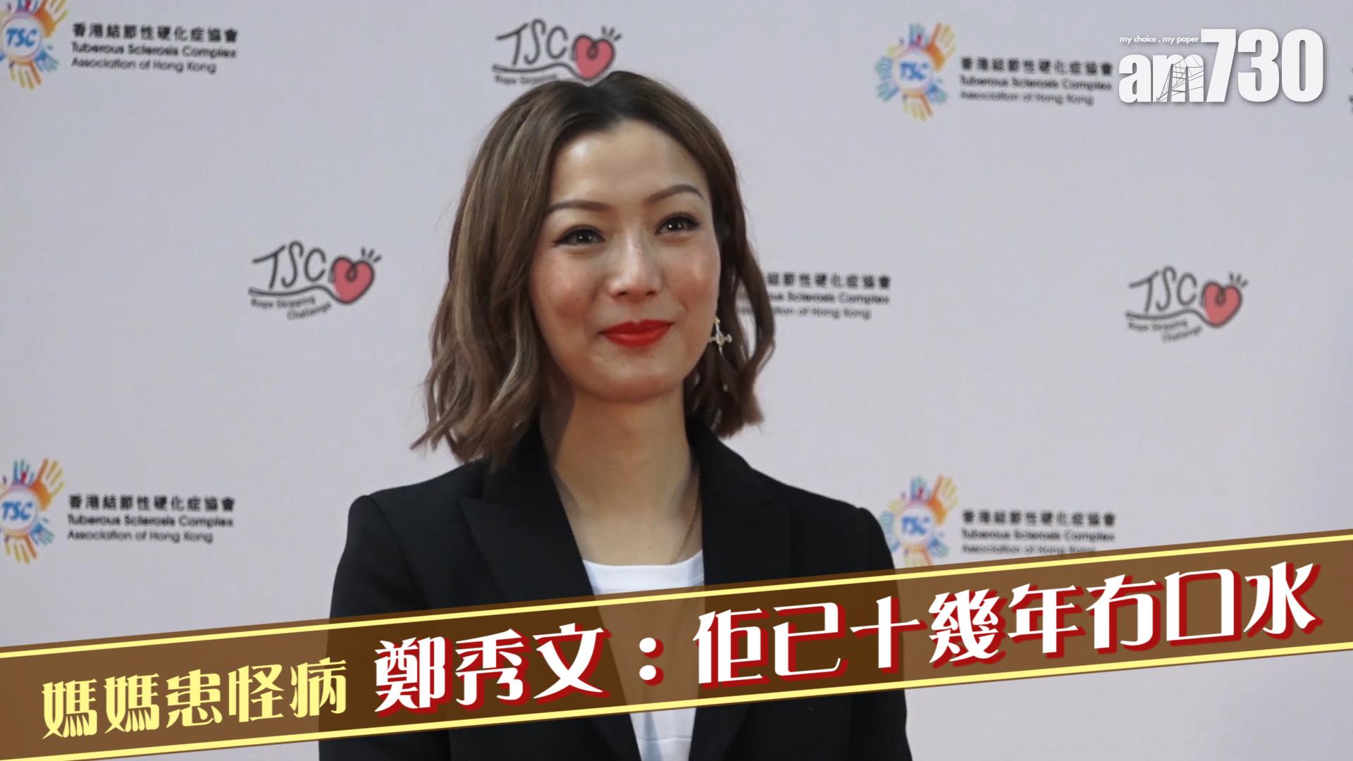媽媽患怪病 鄭秀文 : 佢已十幾年冇口水