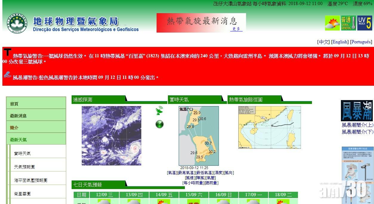 【百里嘉】澳門下午1時改掛三號風球