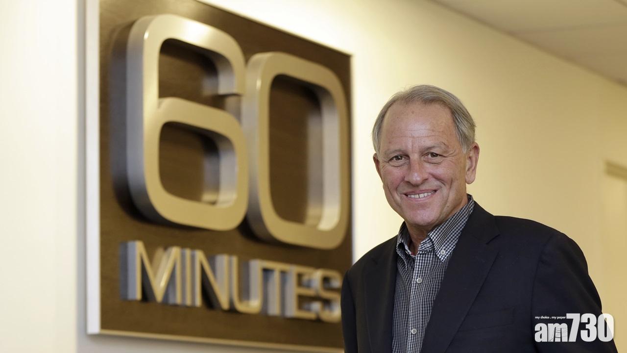 《60分鐘時事雜誌》監製被爆出涉性騷擾及職場欺凌  遭提前終止合約  