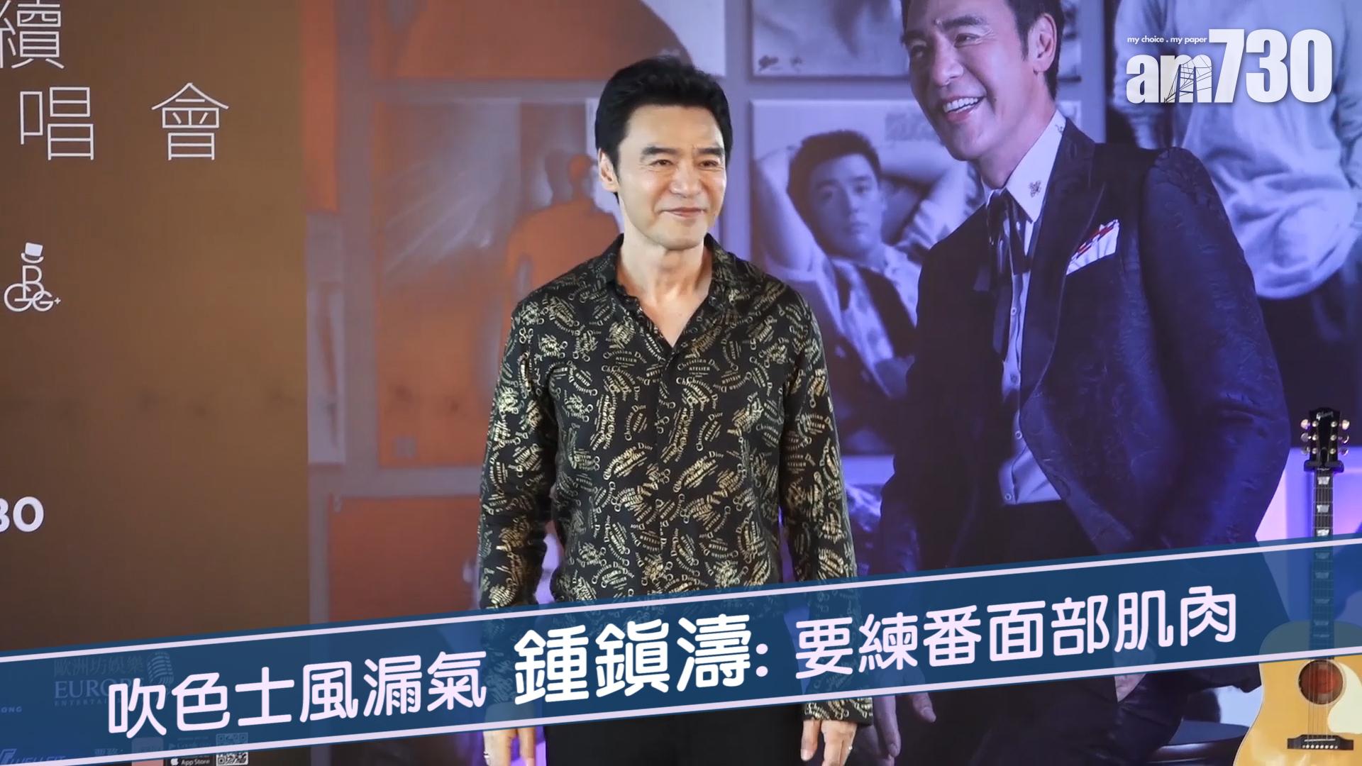 吹色士風漏氣 鍾鎮濤 : 要練番面部肌肉