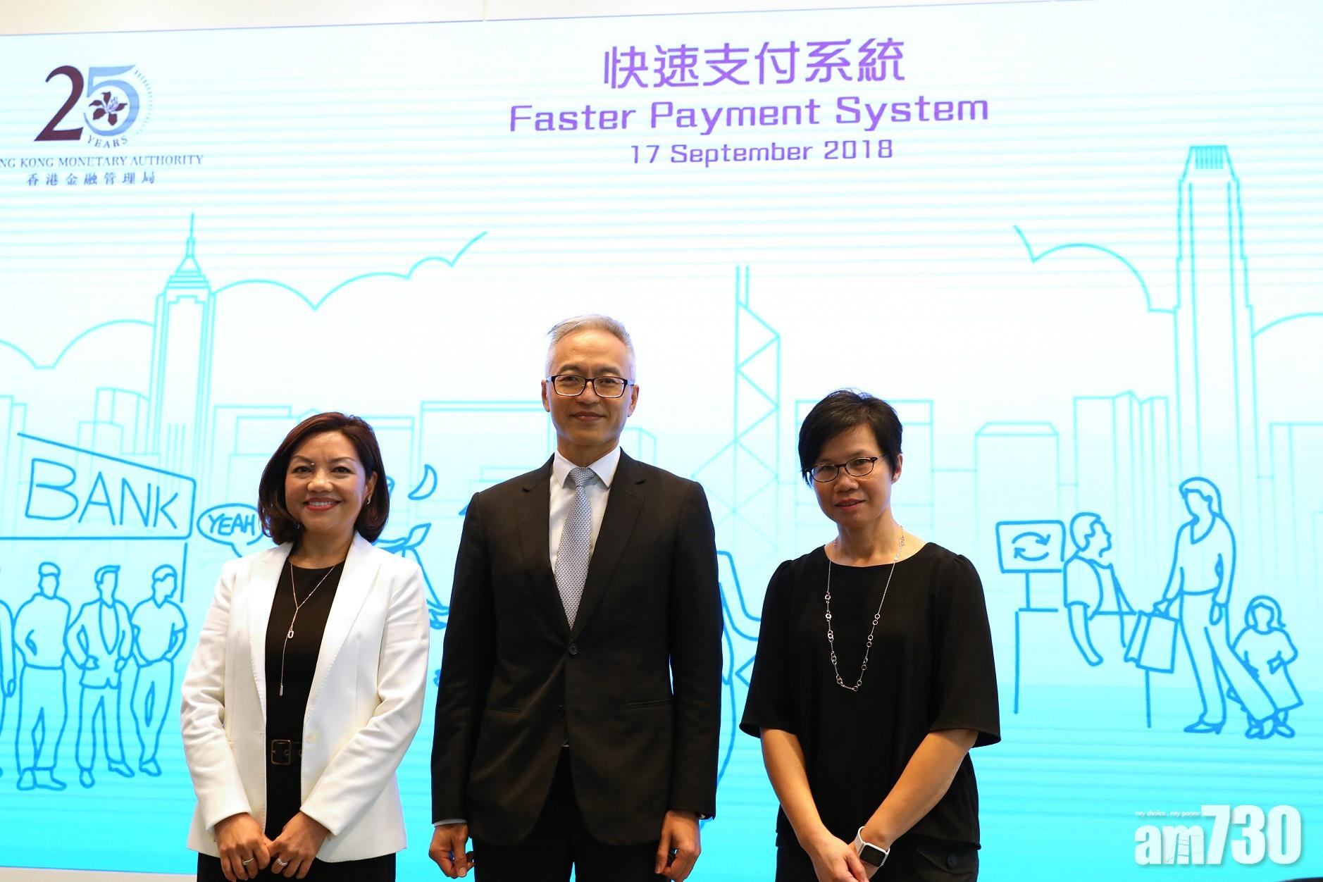 金管局啟動快速支付系統「轉數快」