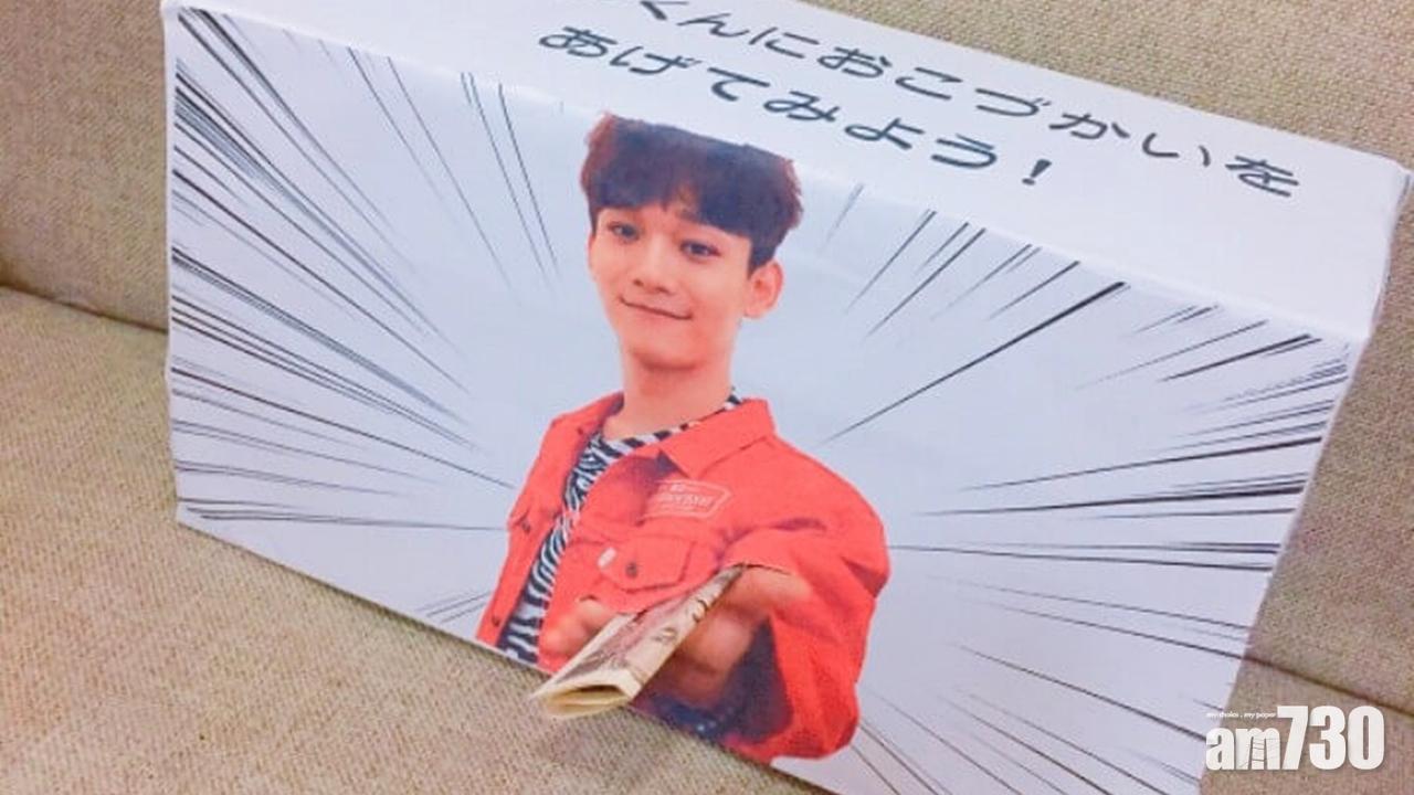 【將錢交俾Oppa管】自製EXO錢罌