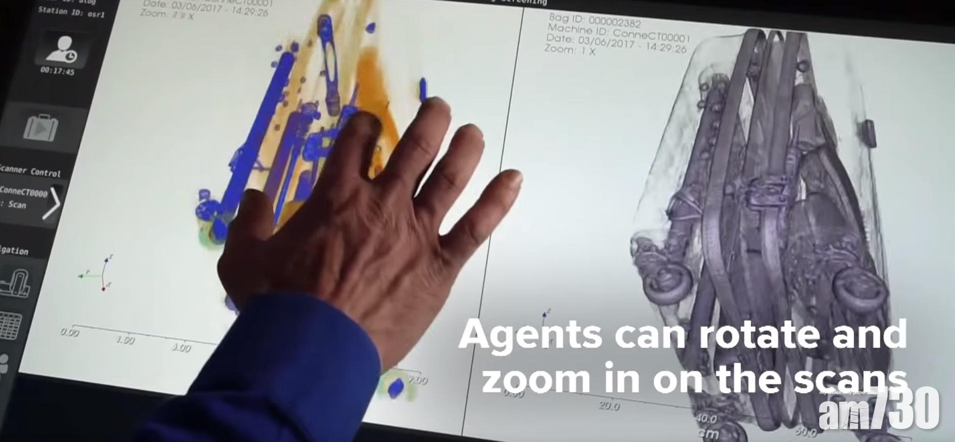 【科技新知】CT掃描行李一眼睇晒 3D影像隨意放大 (有片)