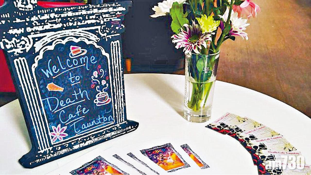 死亡咖啡室研討往生