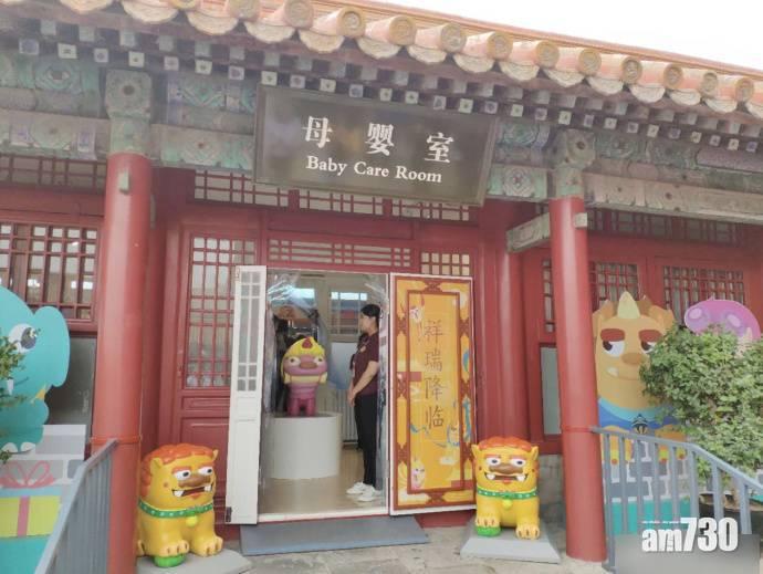貼心！北京故宮都有母嬰室