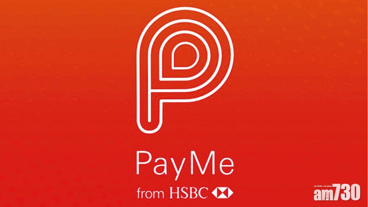 PayMe用戶中招 綁定信用卡疑被盜5千元