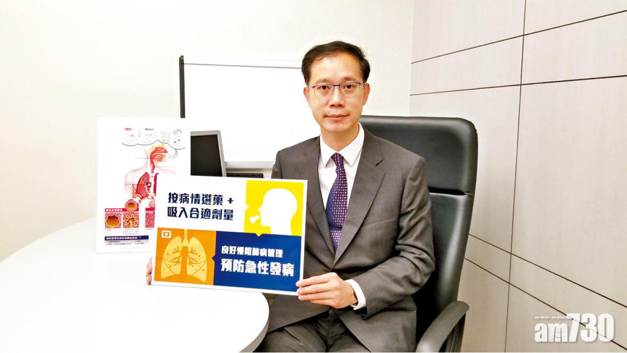 揀啱氣管舒張劑 控制慢阻肺病 