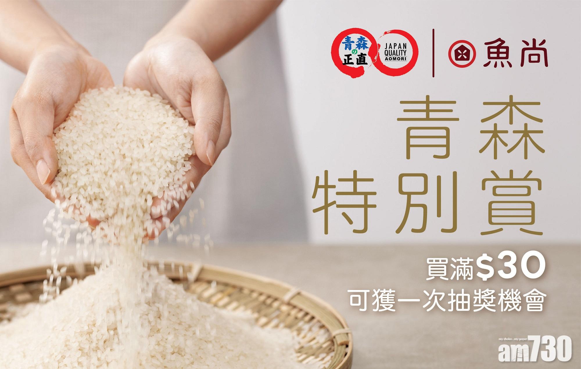 3.3時間：魚尚青森限定推廣活動