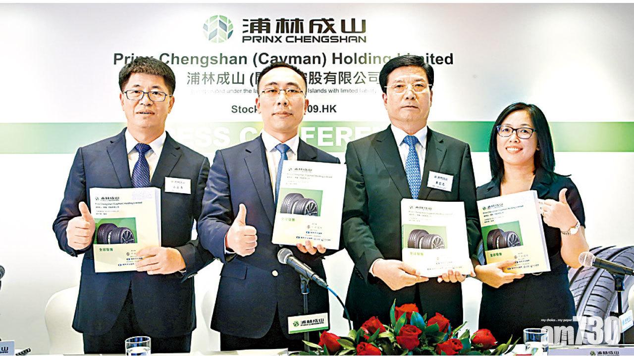 輪胎商浦林成山籌10億