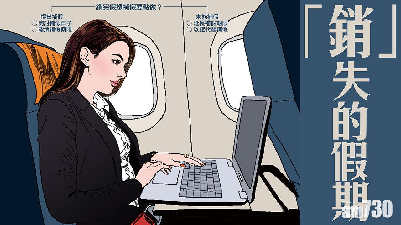 「銷」失的假期
