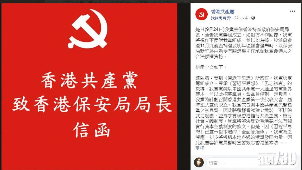 「香港共產黨」成立  不排除武力起義