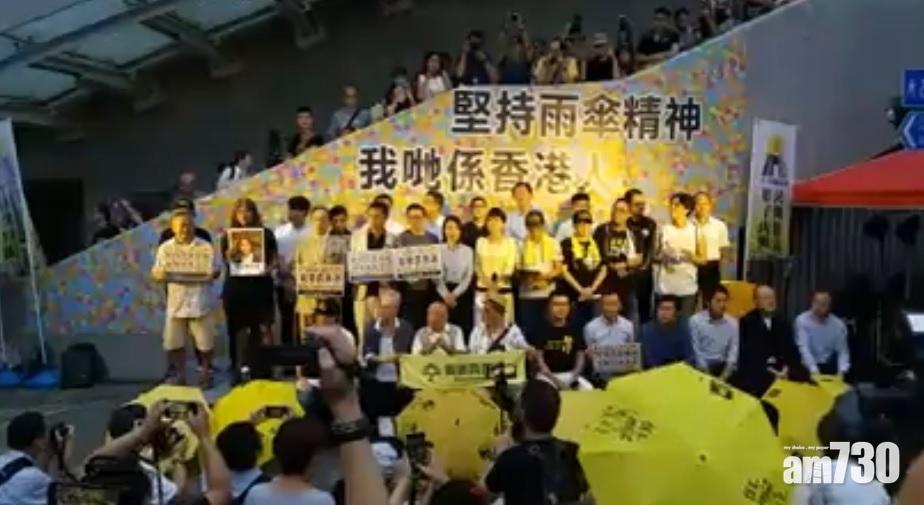 【雨傘運動4周年】政黨 團體 市民紀念集會