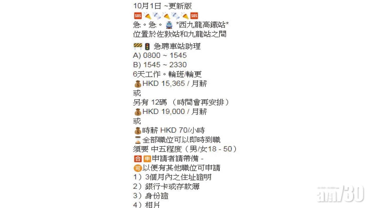 西九站1.9萬元 急聘車站助理