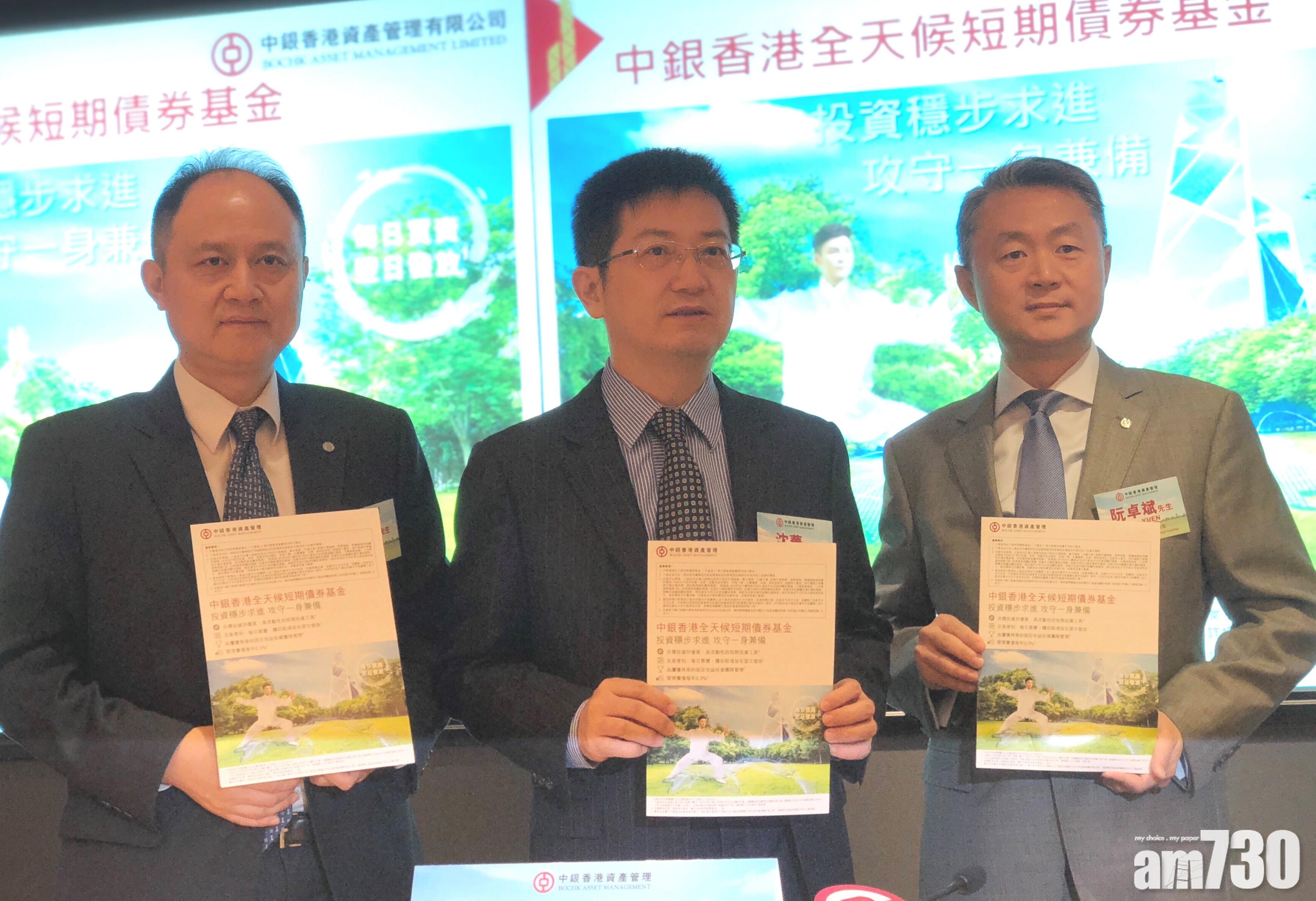 中銀資產管理推短期債券基金