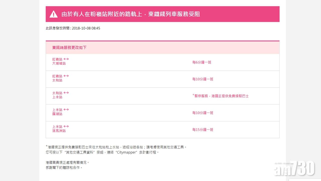 粉嶺站有人墮軌 上水來回太和服務暫停