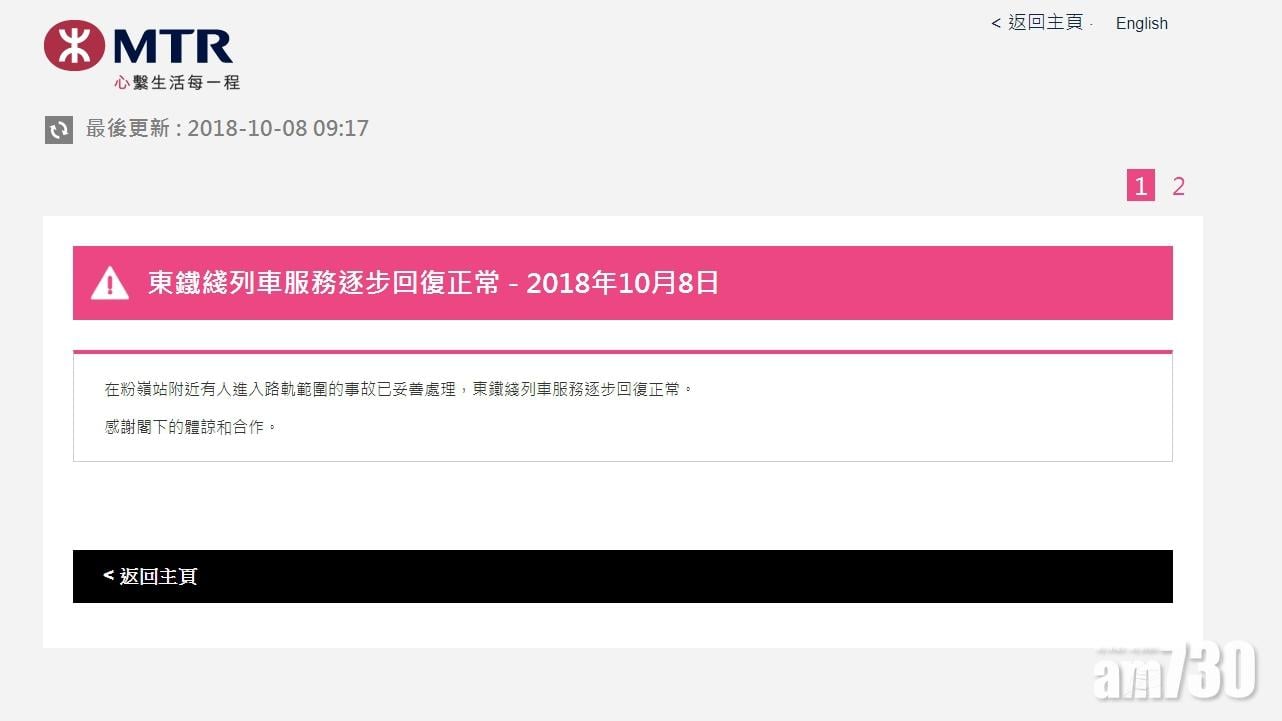 東鐵綫及馬鞍山綫服務陸續回復正常