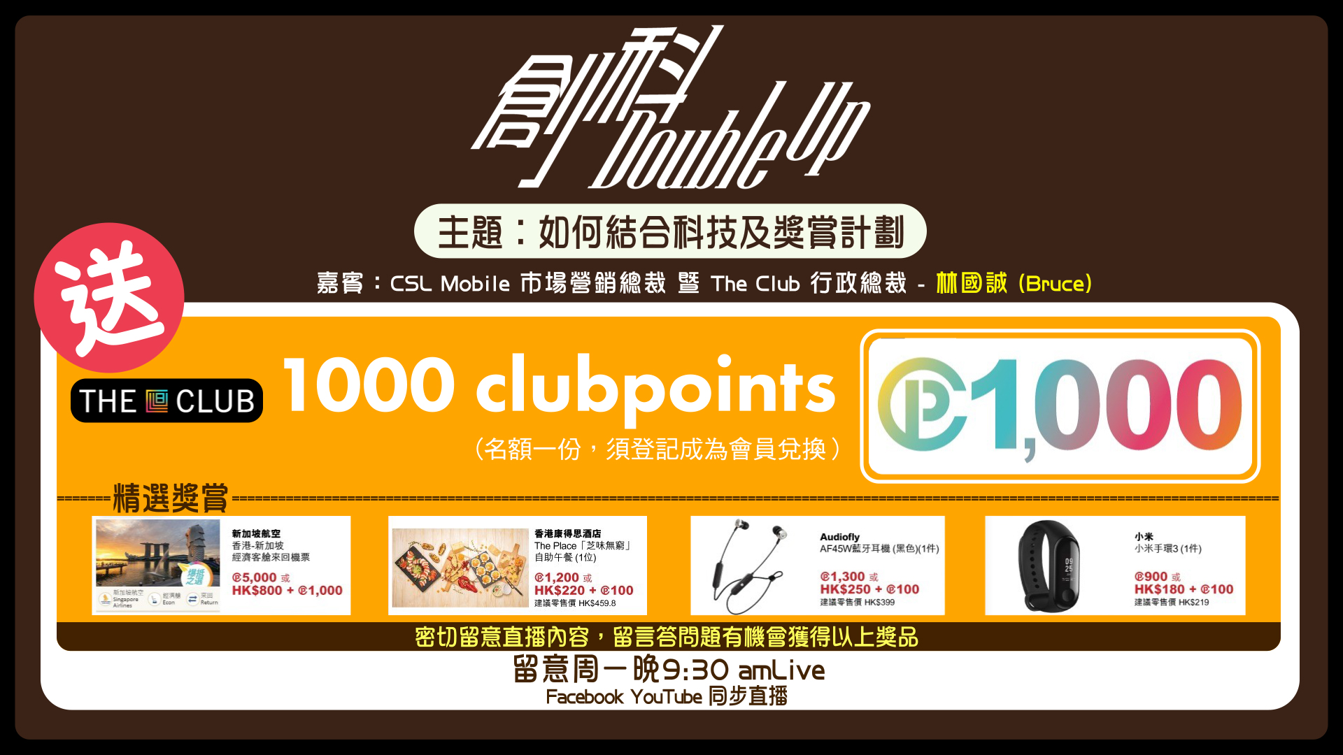 如何結合科技及獎賞計劃