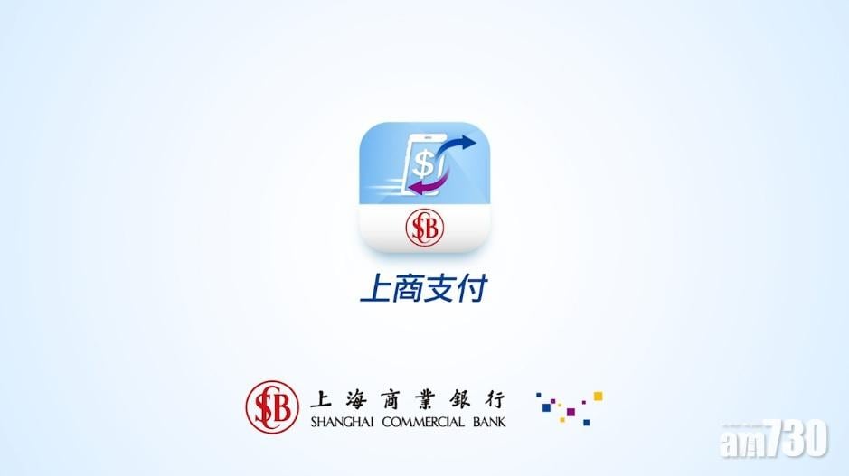 上商手機App啟用轉數快