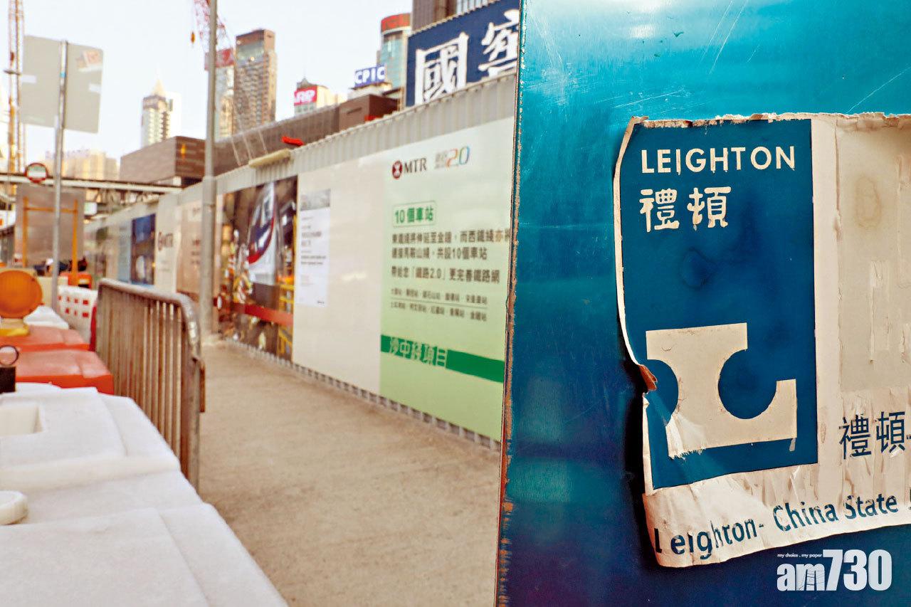 沙中綫4承建商被罰  禮頓停賽15個月