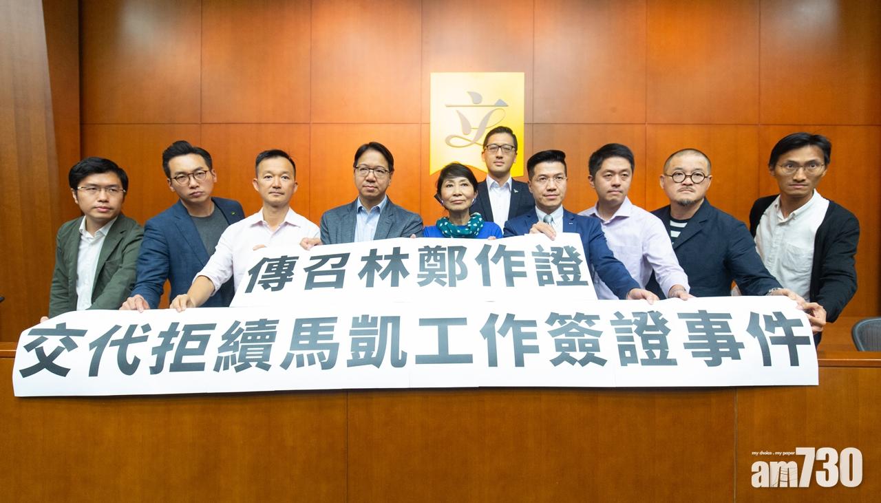 【拒批續證】民主派引用基本法傳召特首解釋