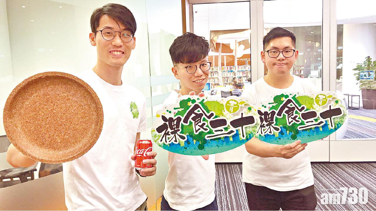 走塑 裸食支持環保  初創企業推食得餐碟