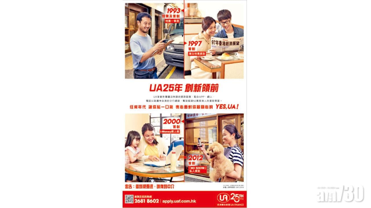 【市場資訊】UA 25年 全新廣告 「讓你鬆一口氣，專心面對你所關心嘅，YES, UA」