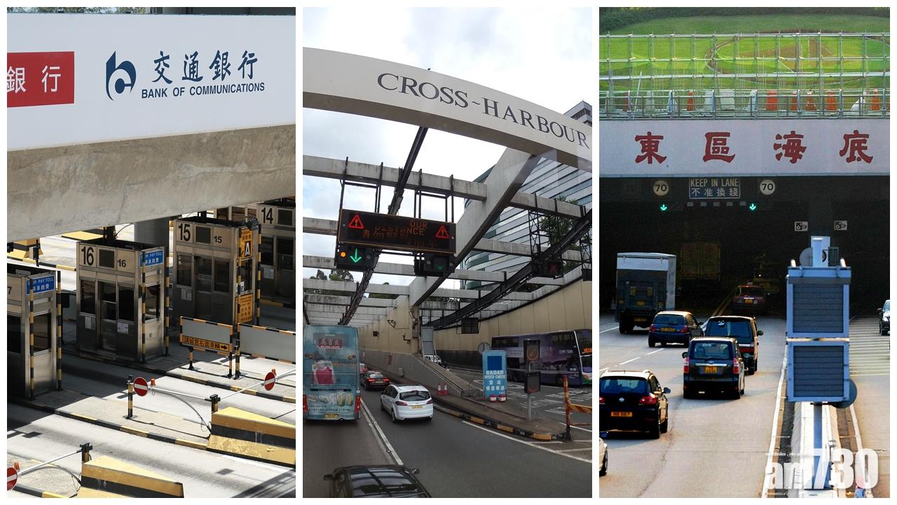 【施政報告】2020年調整隧道收費  消息：私家車紅隧東隧收費加至40元  西隧減至50元