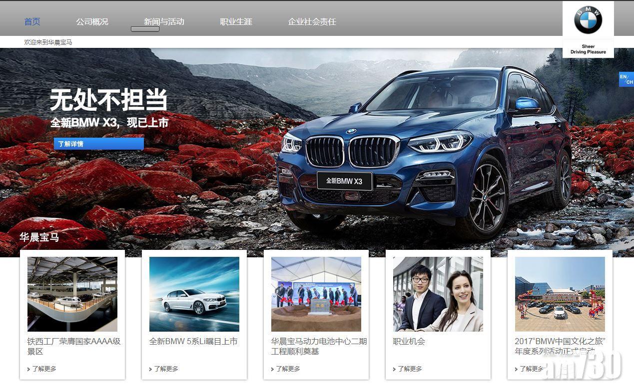 寶馬斥326億增持華晨寶馬25%股權