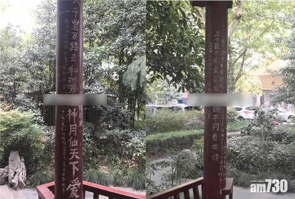 流浪漢涼亭柱刻《滿江紅》 網民：有錯字更過分