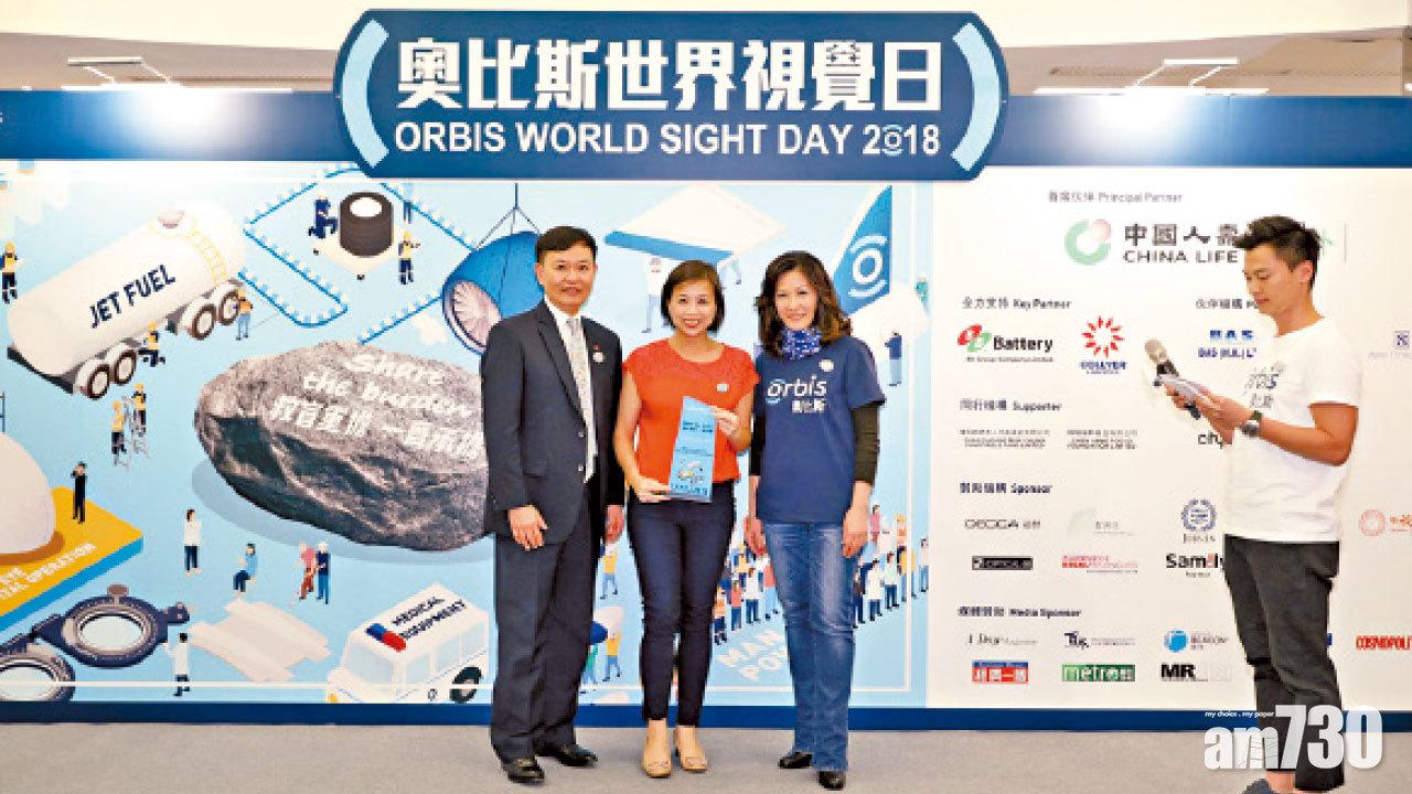 【市場資訊】中國人壽（海外）成為「奧比斯世界視覺日」首席伙伴 榮獲「最高籌款金額機構 - 冠軍」獎項