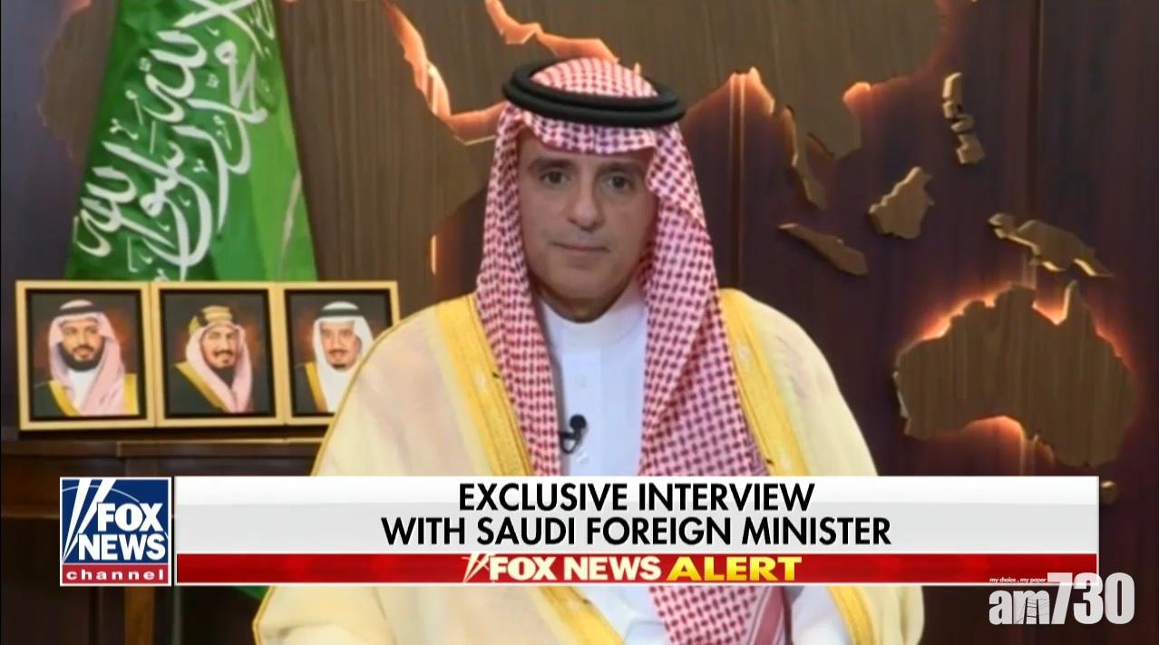 沙特外相：卡舒吉被殺是一個巨大錯誤  承諾懲處兇手