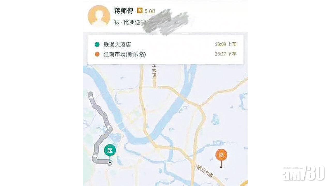 滴滴稱對目的地有分歧 粵女回家被載往墳場